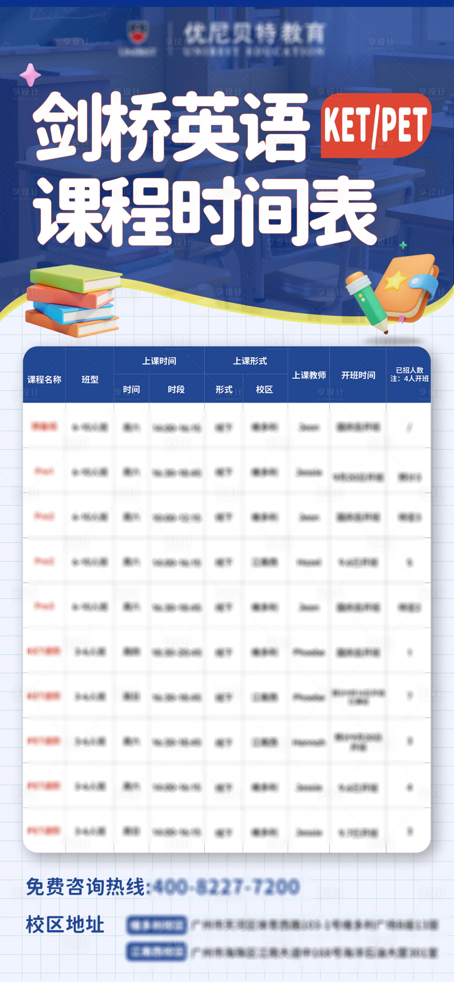 源文件下载【享设计】搜索编号：29160033506398568【教育培训职业教育教师证考试招生宣传课】