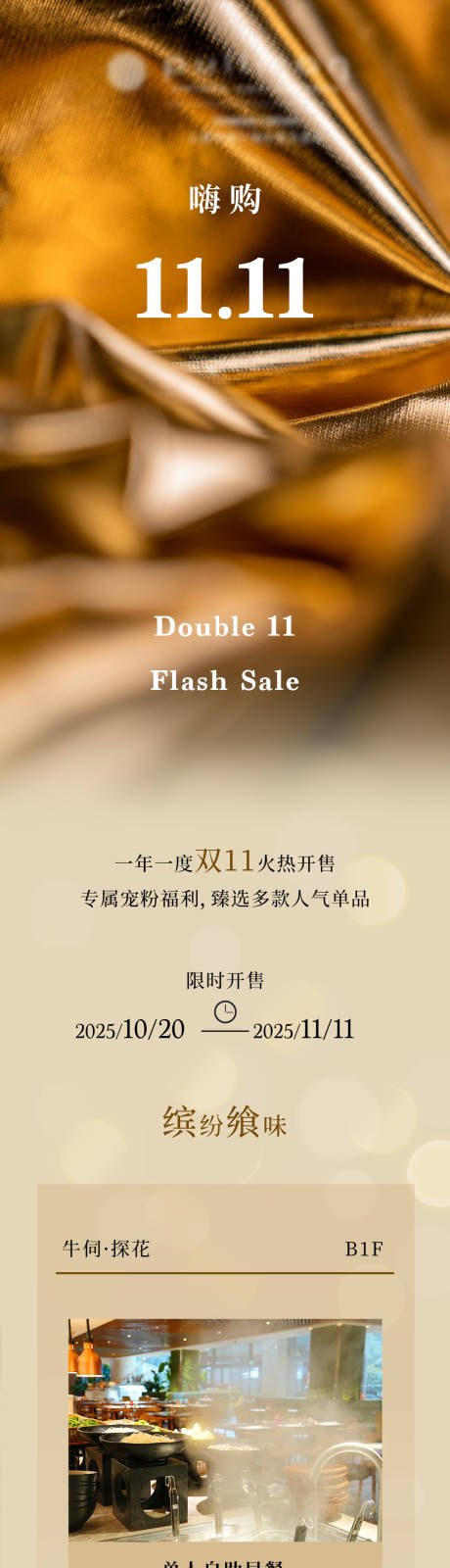 源文件下载【享设计】搜索编号：89680033686994060【双十一嗨购促销大促长图】