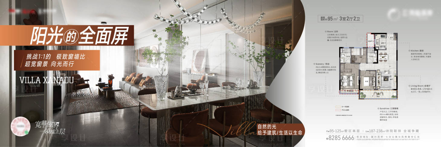 源文件下载【享设计】搜索编号：19900033611308032【地产户型横版刷屏海报】