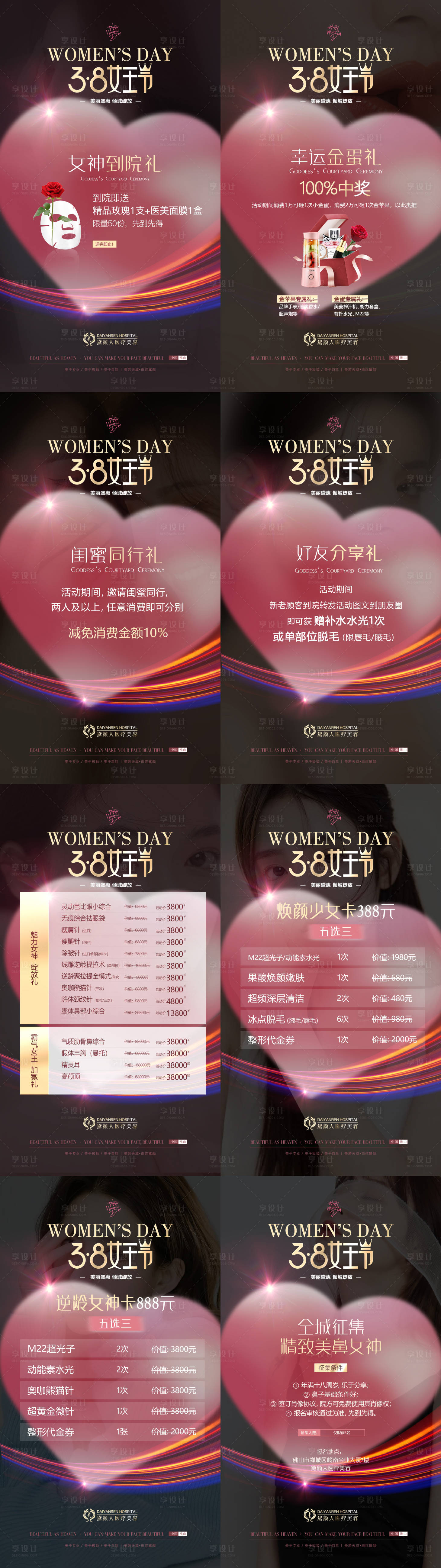 源文件下载【享设计】搜索编号：32630033368232695【女神节系列活动海报】