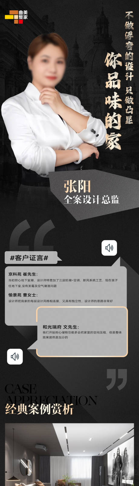 源文件下载【享设计】搜索编号：60360033758365863【全案家装设计师长图海报】