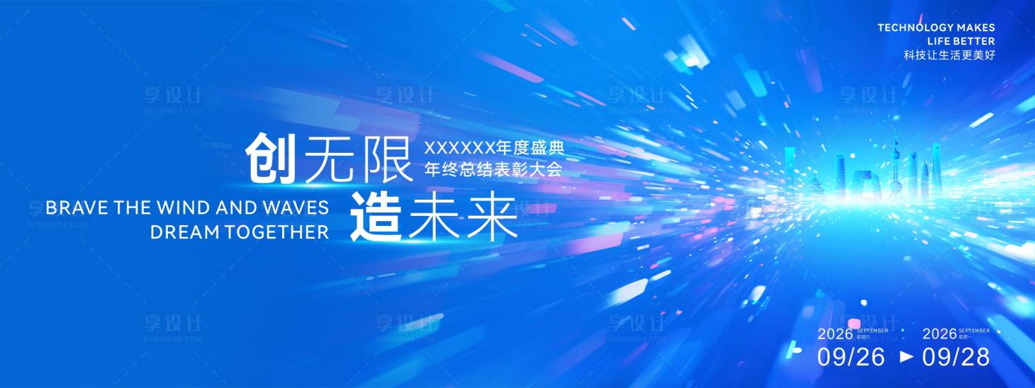 源文件下载【享设计】搜索编号：85600033725759738【最新创意主视觉背景画面】