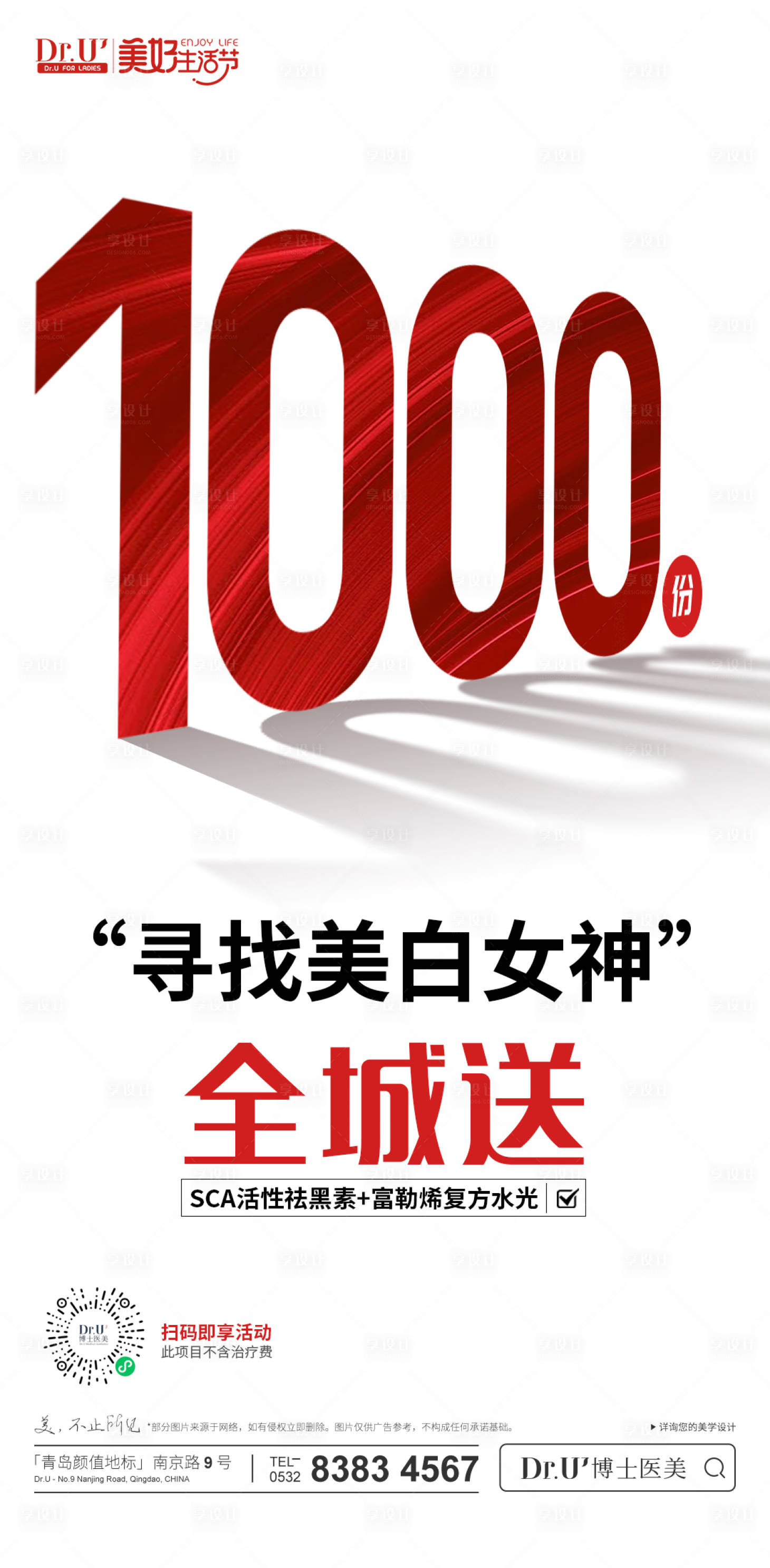 源文件下载【享设计】搜索编号：71230033456545709【全城免费送医美质感活动微信朋友圈图】