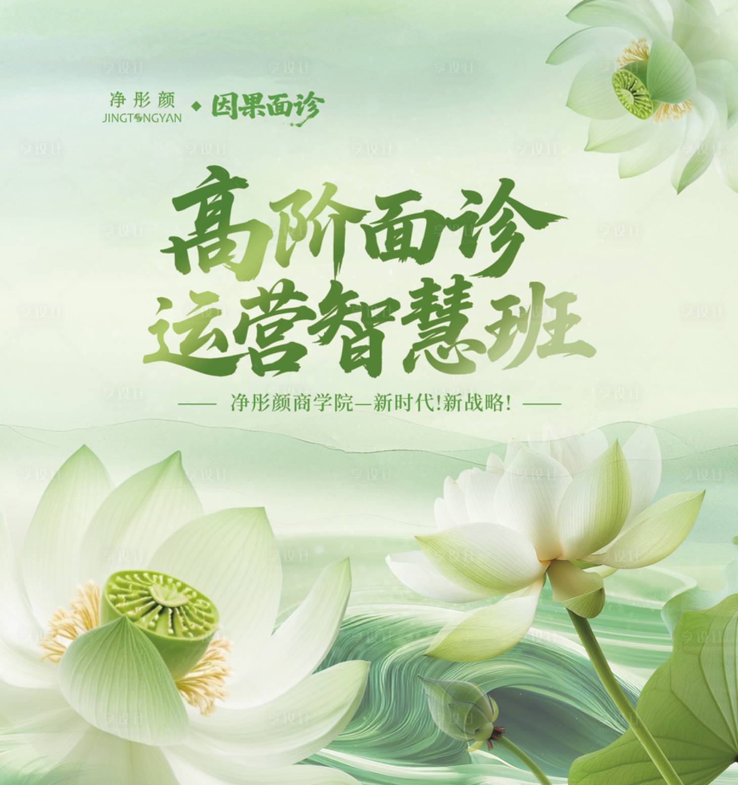 源文件下载【享设计】搜索编号：60830033484387771【会议邀约课程详情面诊】