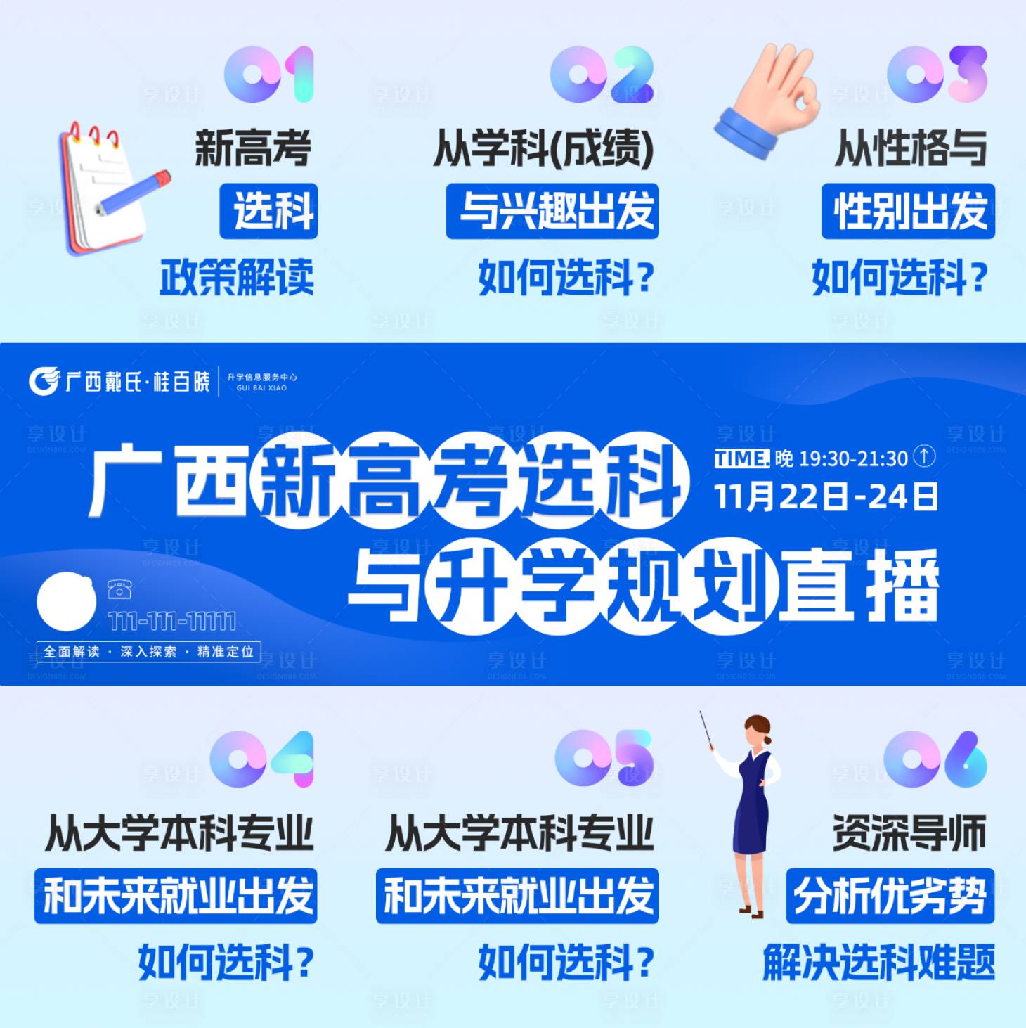 源文件下载【享设计】搜索编号：40830033650176679【教培高考直播九宫格海报】