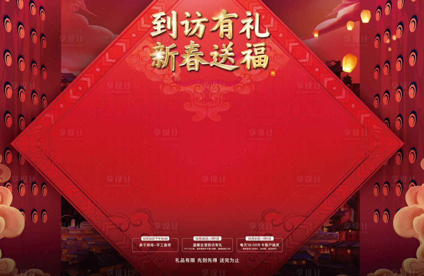 源文件下载【享设计】搜索编号：48010033419953773【新年新春暖场红包墙氛围活动主画面】