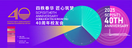 源文件下载【享设计】搜索编号：87670033657923582【校友会学校庆典活动展板】
