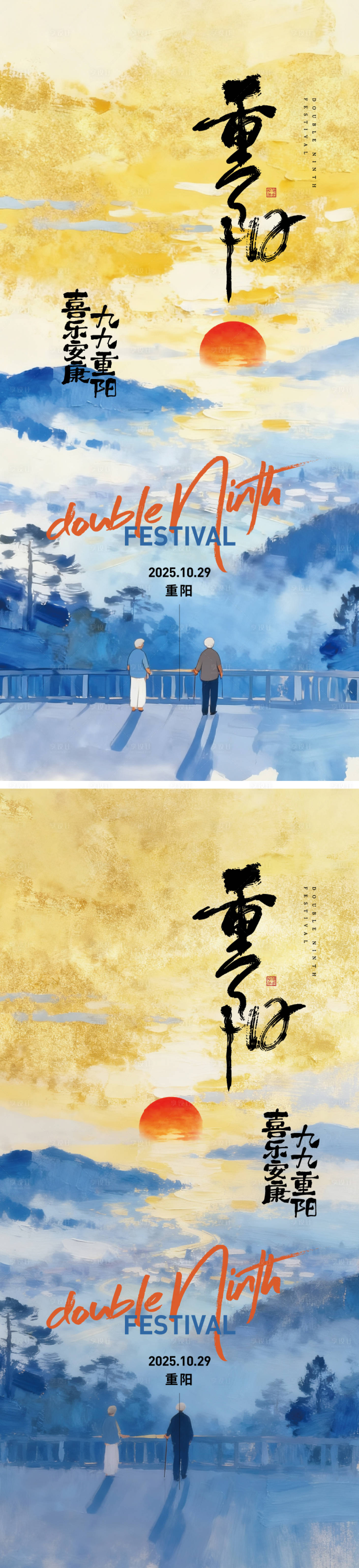 源文件下载【享设计】搜索编号：82450033723735627【重阳节节日移动端海报】