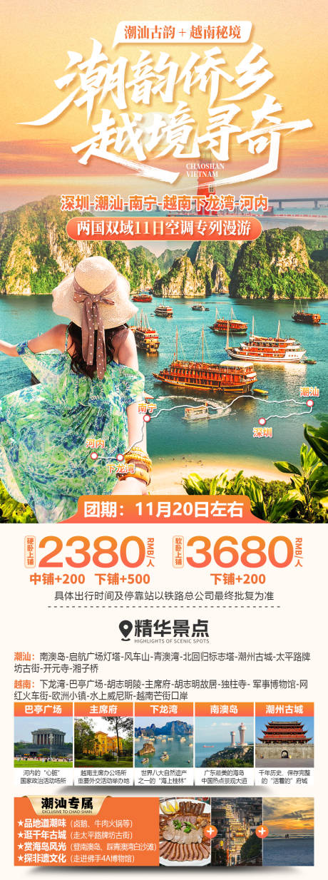 源文件下载【享设计】搜索编号：41330033621643726【潮汕越南旅游海报】