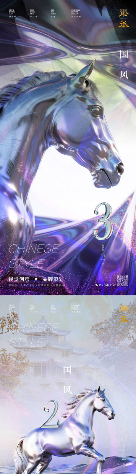 源文件下载【享设计】搜索编号：34610033808893044【国风骏马倒计时系列海报】