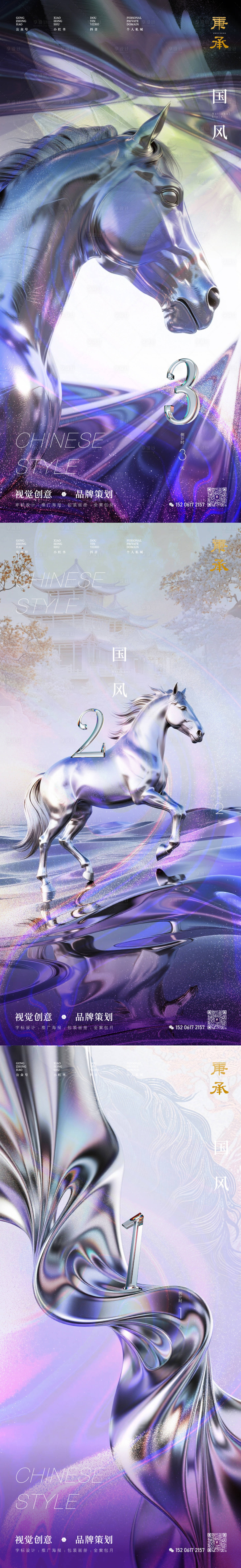 源文件下载【享设计】搜索编号：34610033808893044【国风骏马倒计时系列海报】