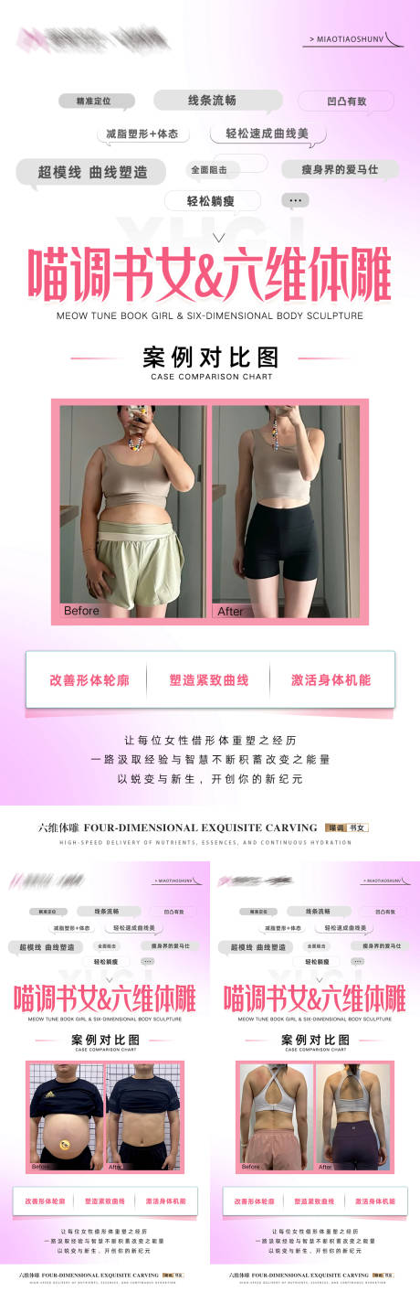 源文件下载【享设计】搜索编号：84660033521497756【减肥瘦身对比案例海报】