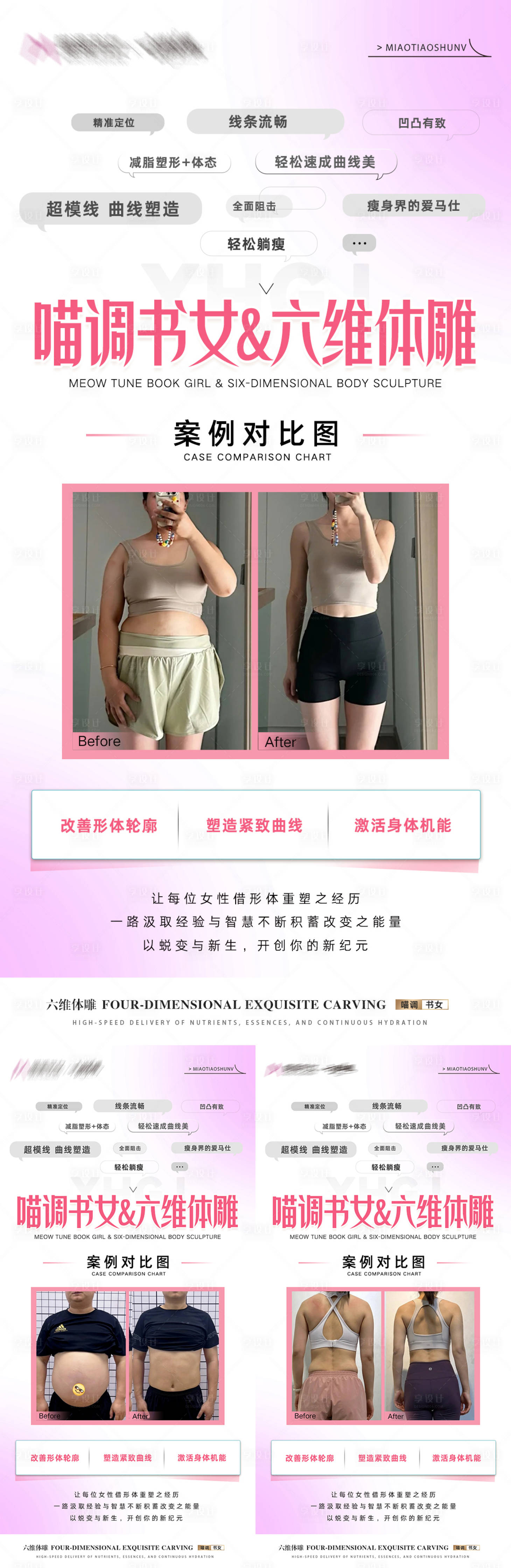 源文件下载【享设计】搜索编号：84660033521497756【减肥瘦身对比案例海报】