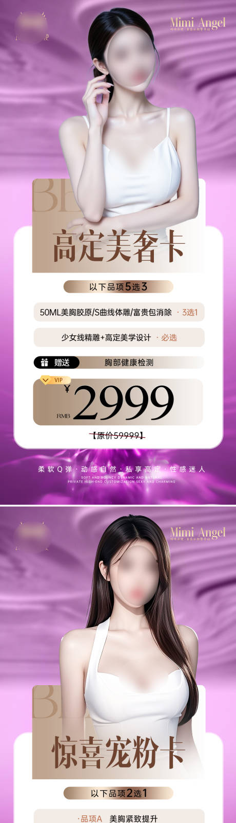 源文件下载【享设计】搜索编号：97900033685102705【医美高奢定制卡系列海报】