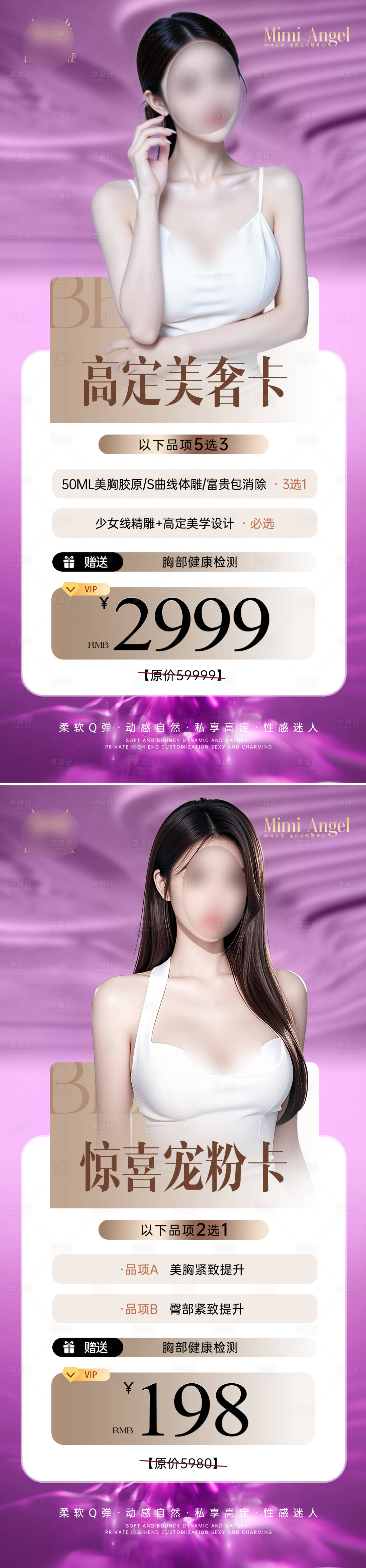 源文件下载【享设计】搜索编号：97900033685102705【医美高奢定制卡系列海报】