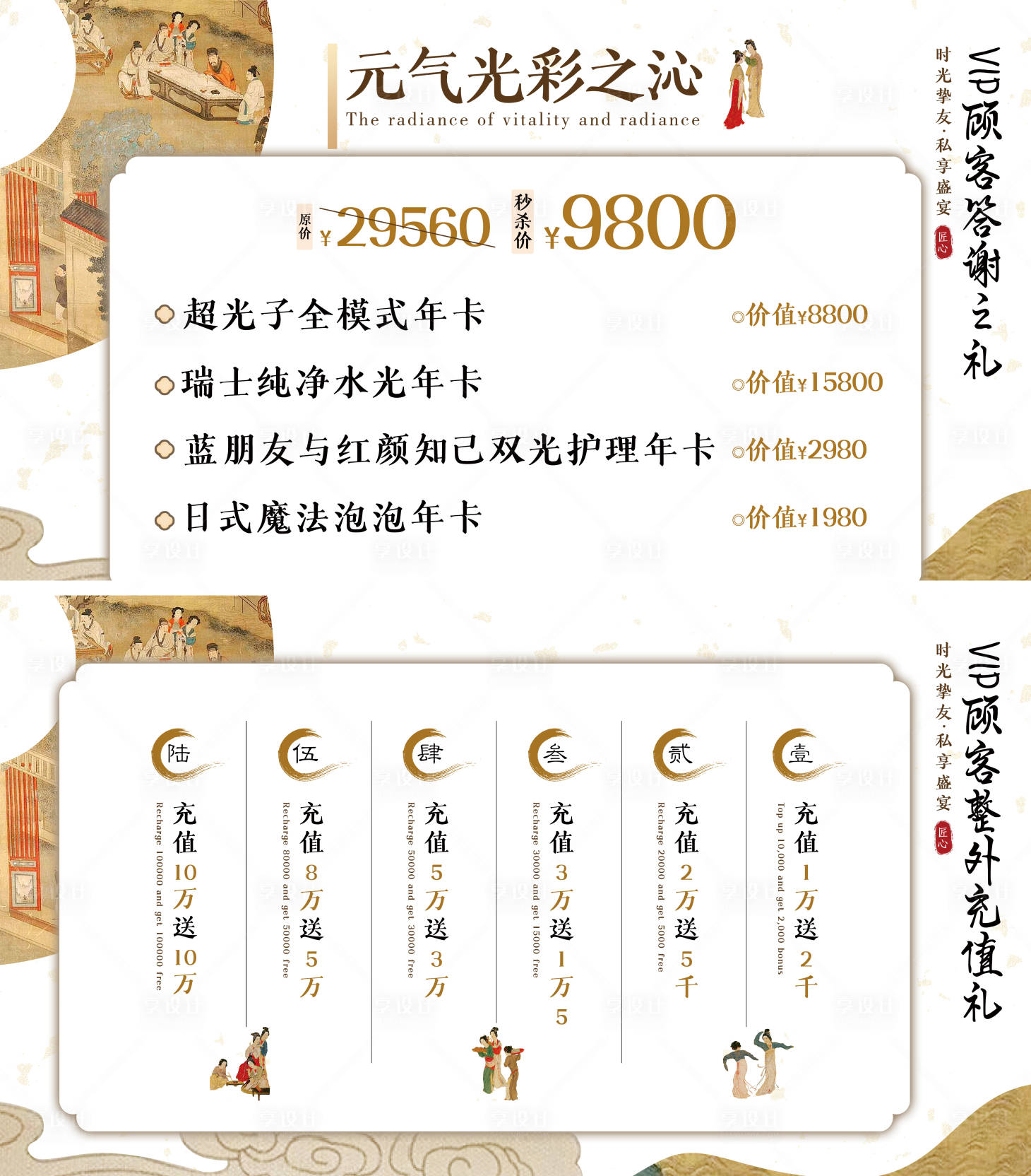 源文件下载【享设计】搜索编号：26480033679523530【医美VIP答谢会古风套餐背景轮播图】