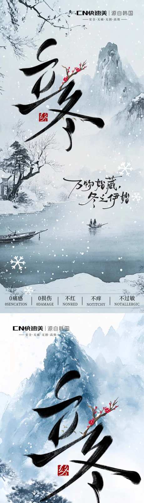 源文件下載【享設計】搜索編號：11720033801588407【立冬節氣海報】