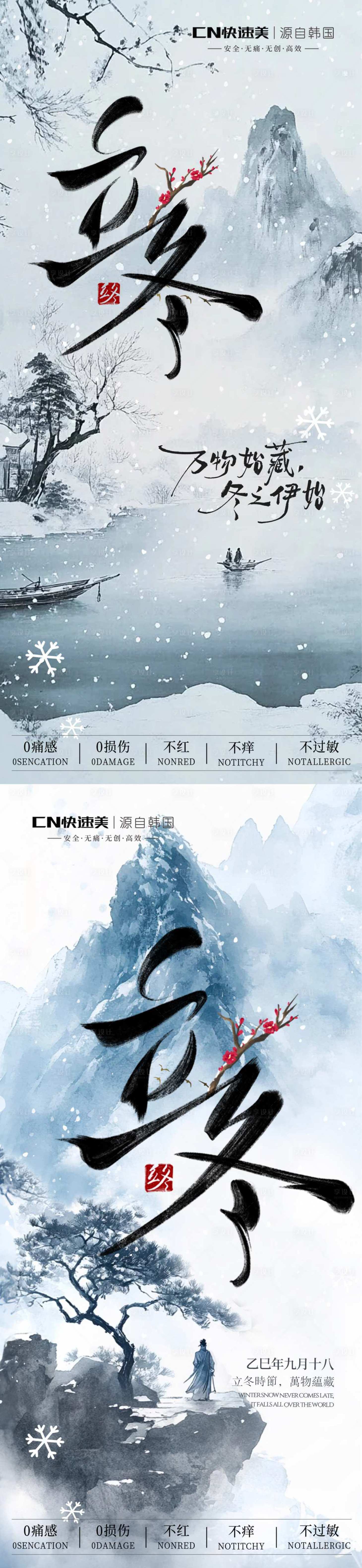 源文件下载【享设计】搜索编号：11720033801588407【立冬节气海报】