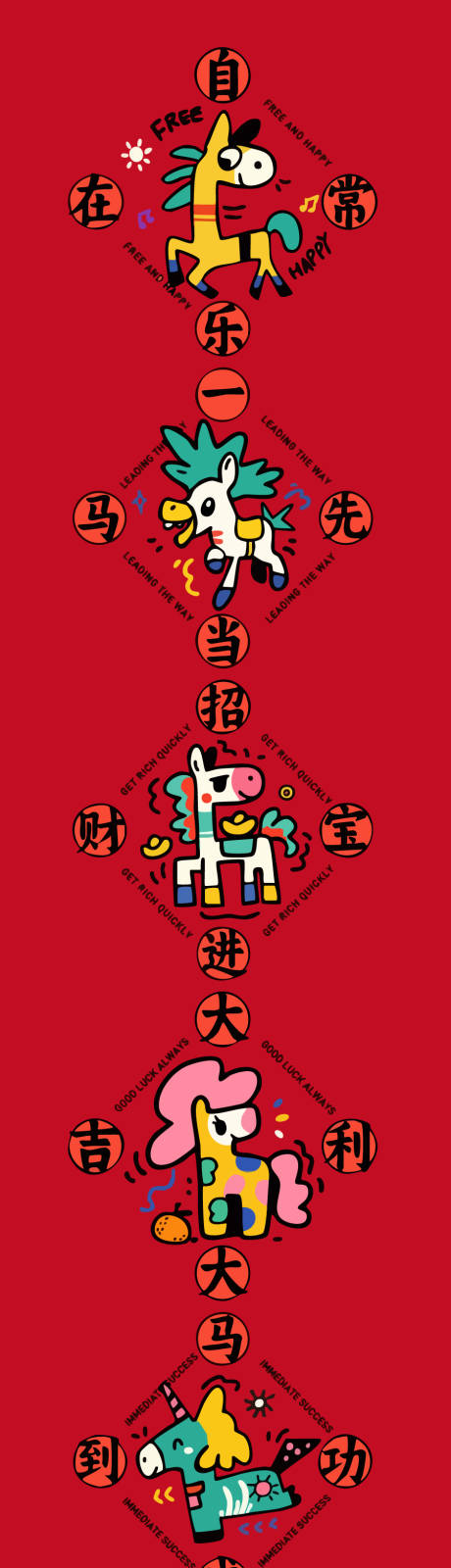 源文件下载【享设计】搜索编号：12690033792344916【马年插画海报 】