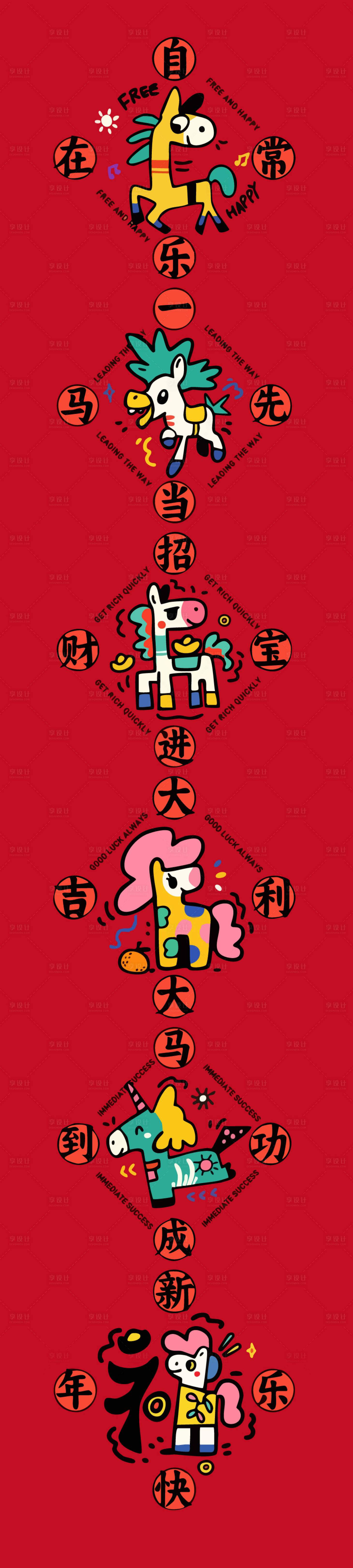 源文件下载【享设计】搜索编号：12690033792344916【马年插画海报 】