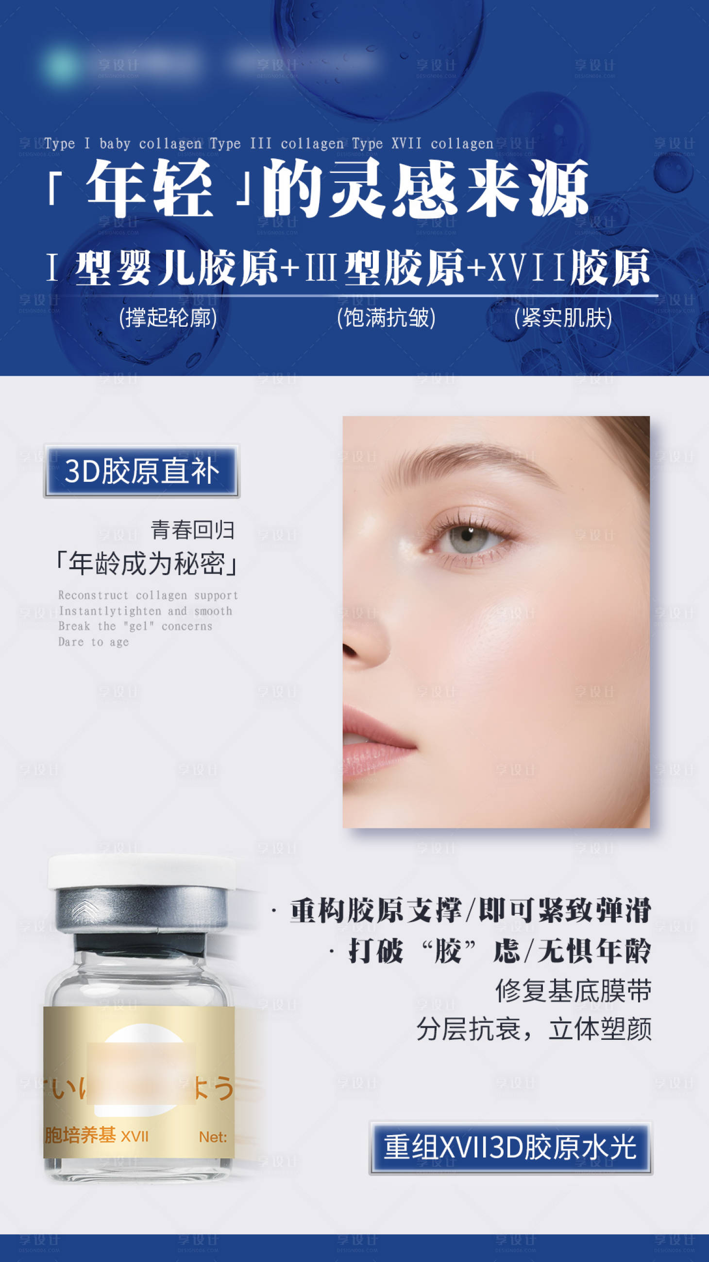 源文件下载【享设计】搜索编号：13560033491005337【谁懂胶原的重要性 】