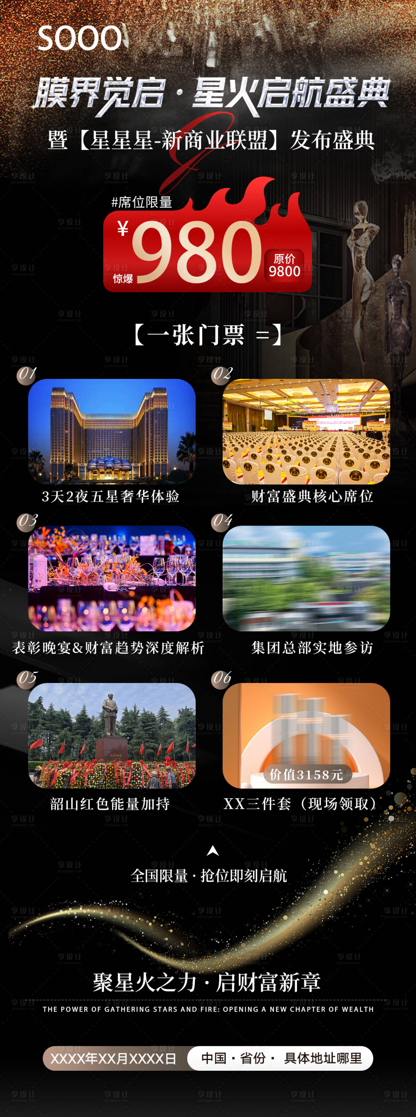 源文件下载【享设计】搜索编号：83830033765948935【会议活动长图】