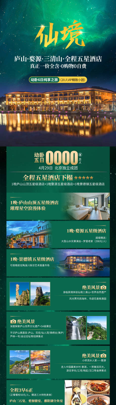 源文件下载【享设计】搜索编号：69430033718776201【仙境】