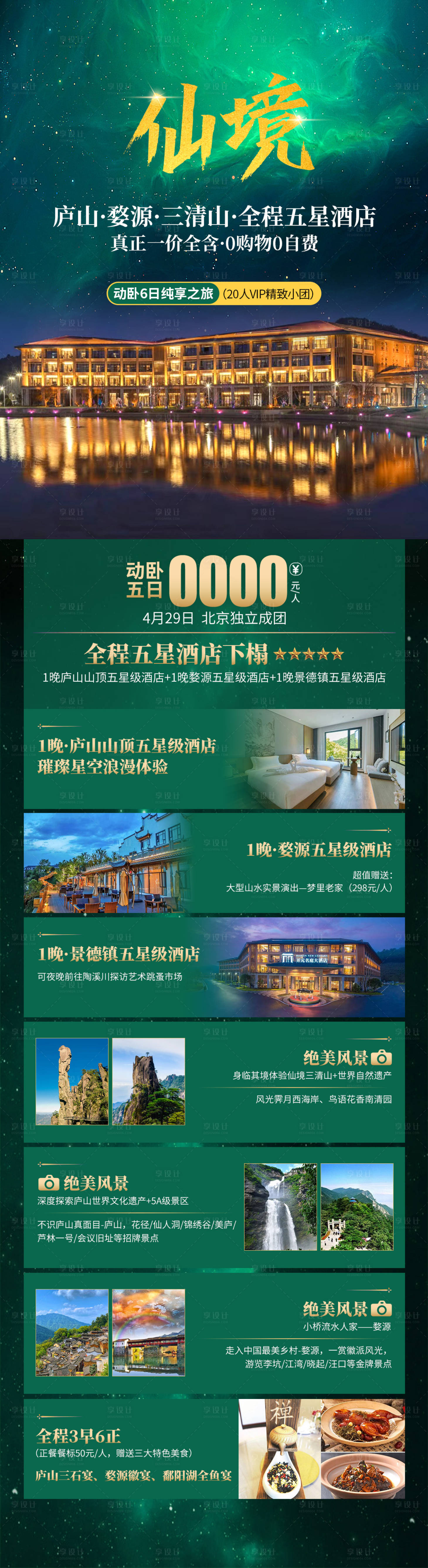 源文件下载【享设计】搜索编号：69430033718776201【仙境】