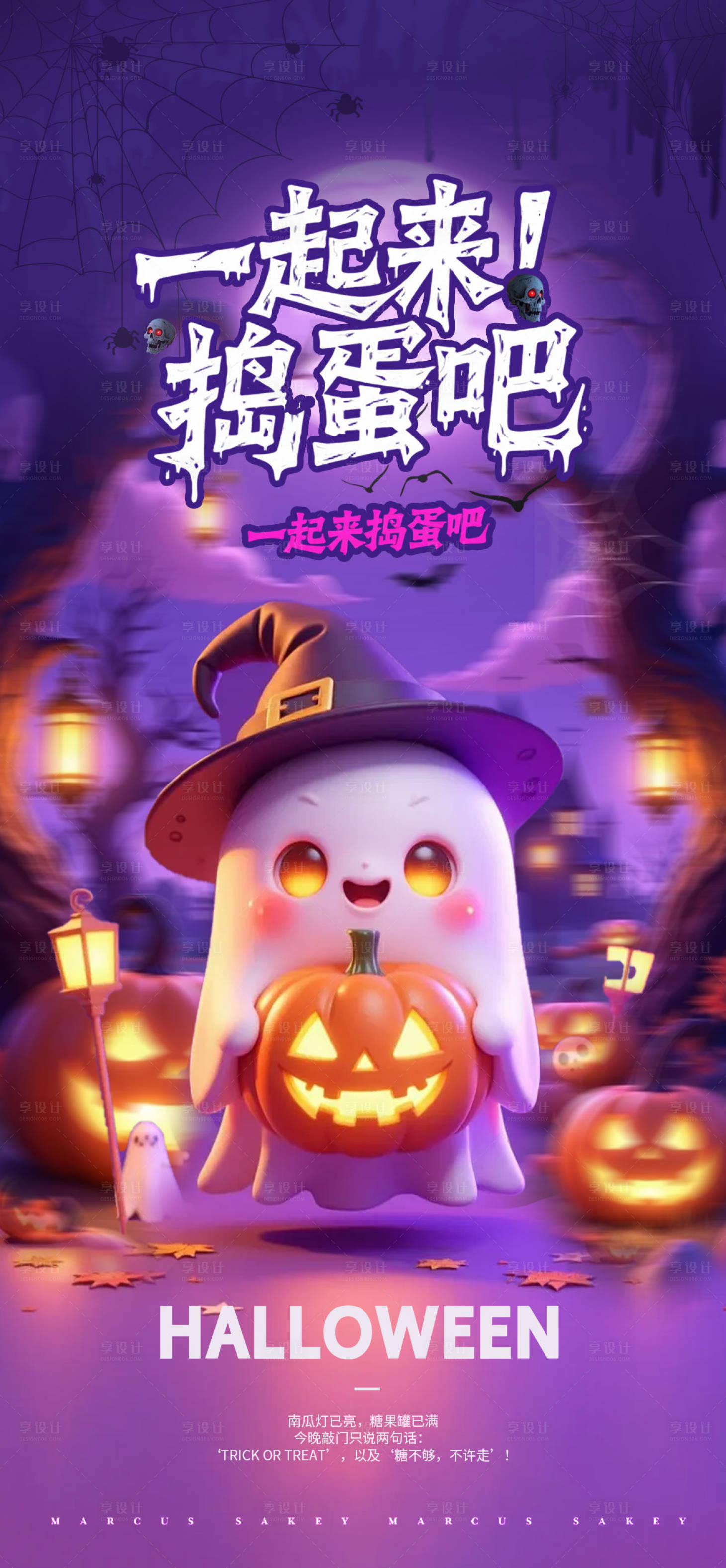 源文件下载【享设计】搜索编号：47990033650125285【万圣节海报】