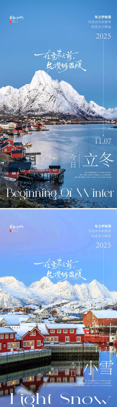 源文件下载【享设计】搜索编号：20870033748281251【立冬传统节气宣传海报】