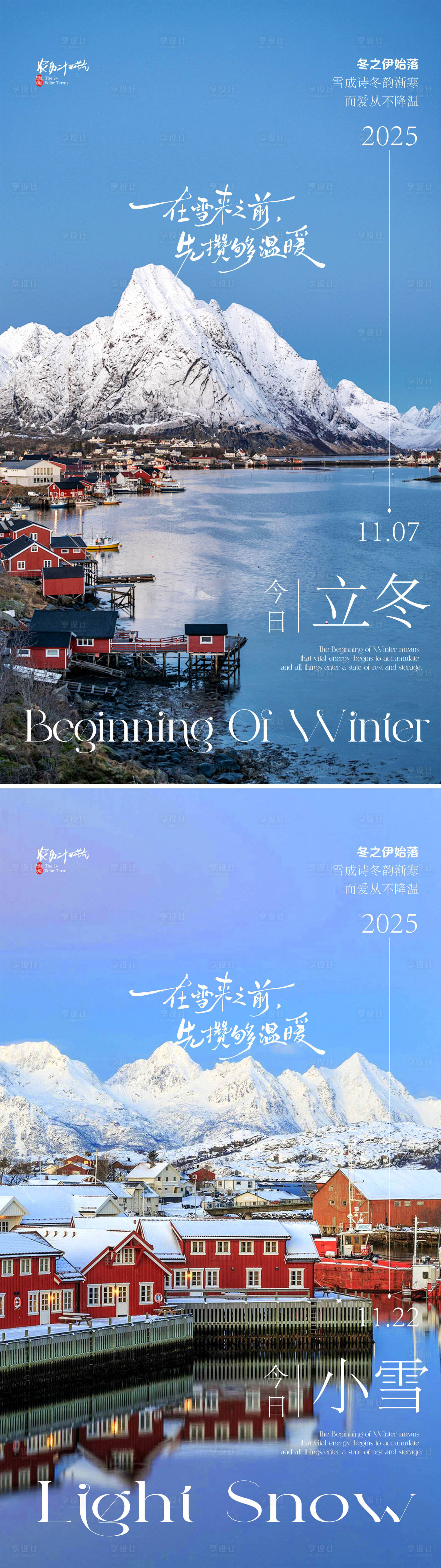 源文件下载【享设计】搜索编号：20870033748281251【立冬传统节气宣传海报】