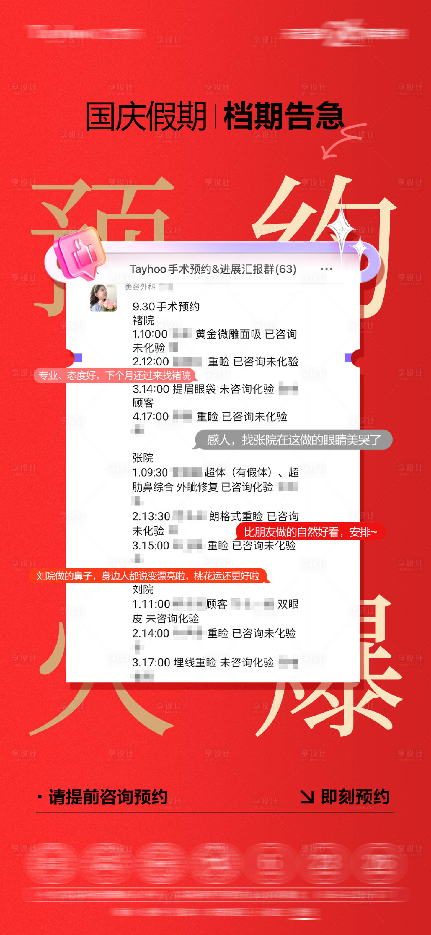 源文件下载【享设计】搜索编号：91850033665562006【手术预约宣传海报】