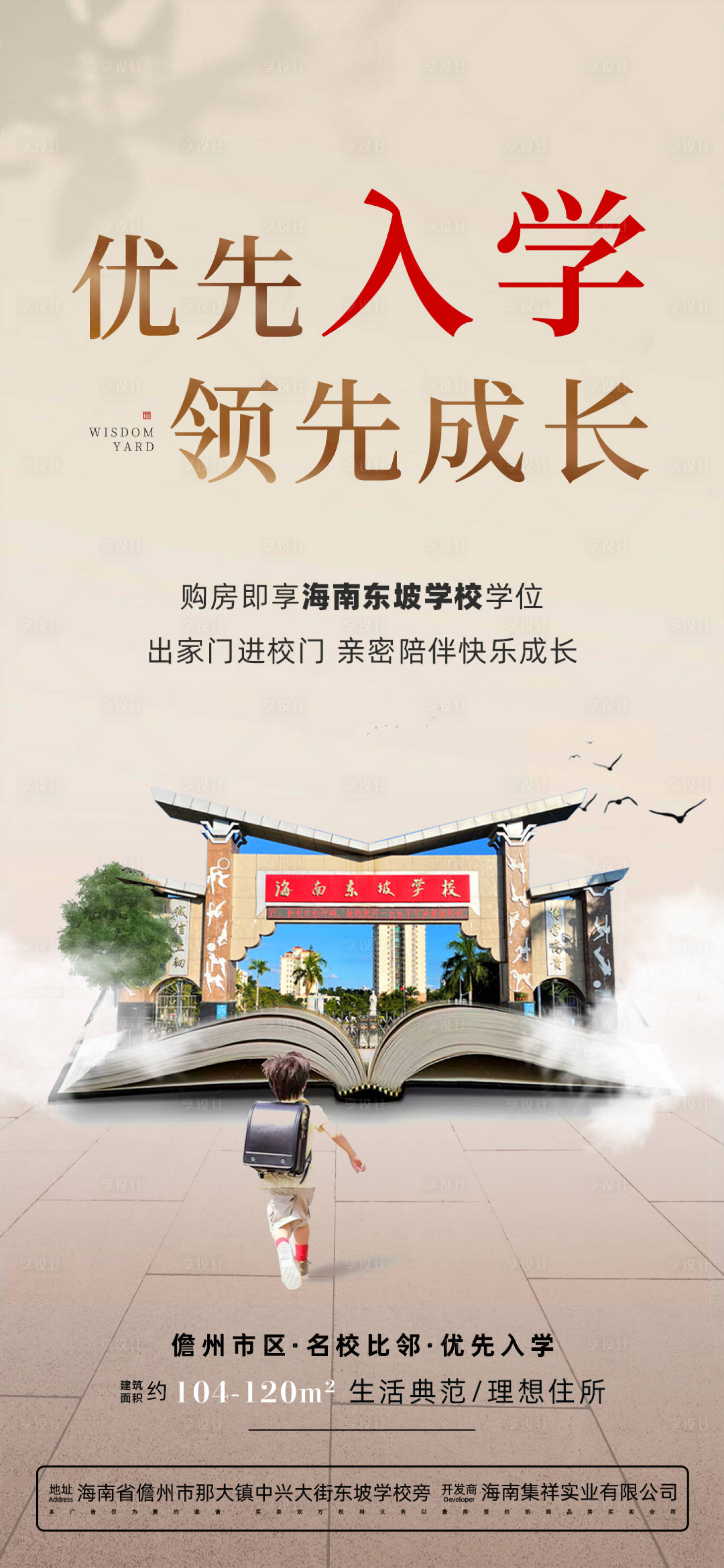 源文件下载【享设计】搜索编号：54390033650406129【地产教育海报】