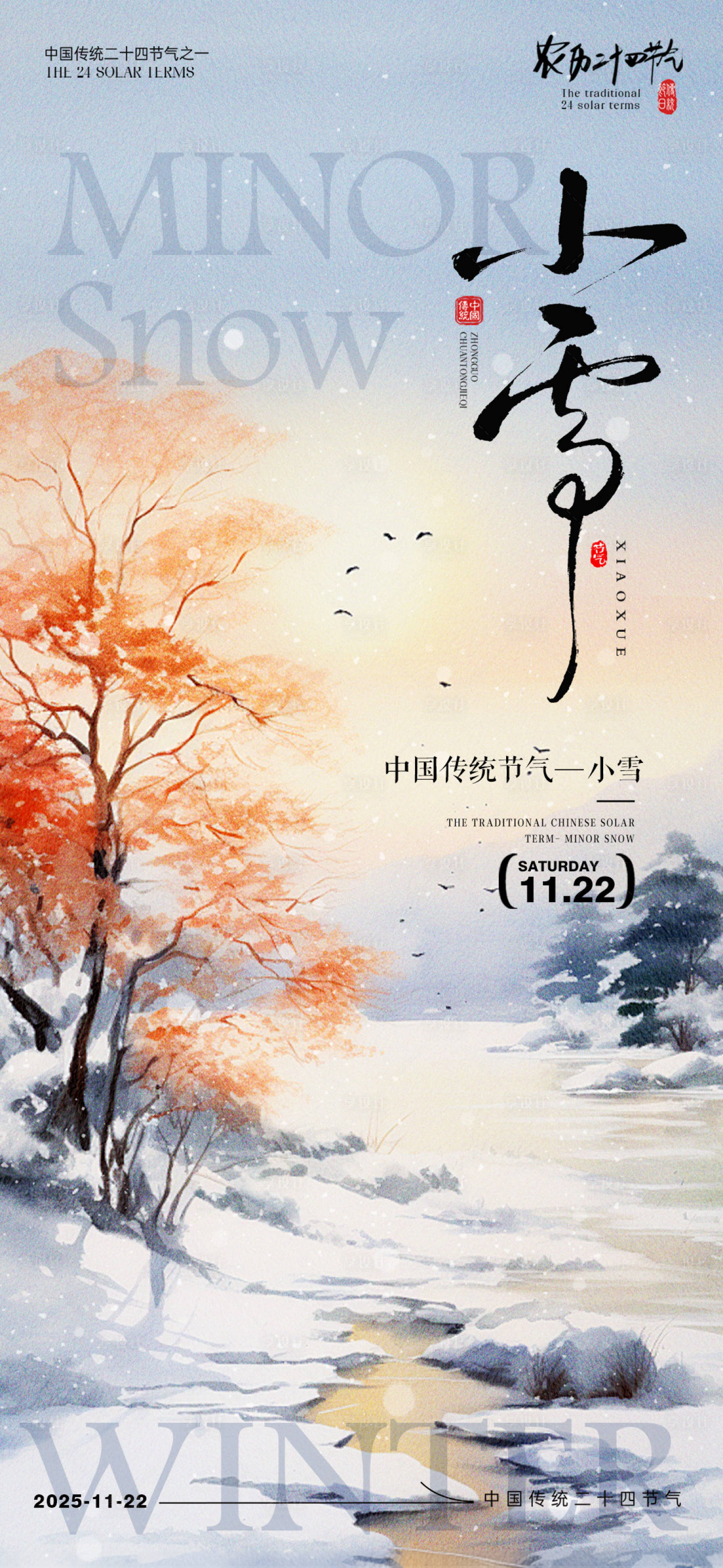 源文件下载【享设计】搜索编号：52180033801395958【小雪节气海报 】