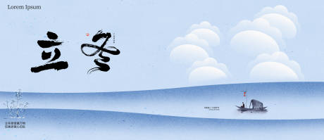 源文件下载【享设计】搜索编号：23070033706839960【立冬展板】