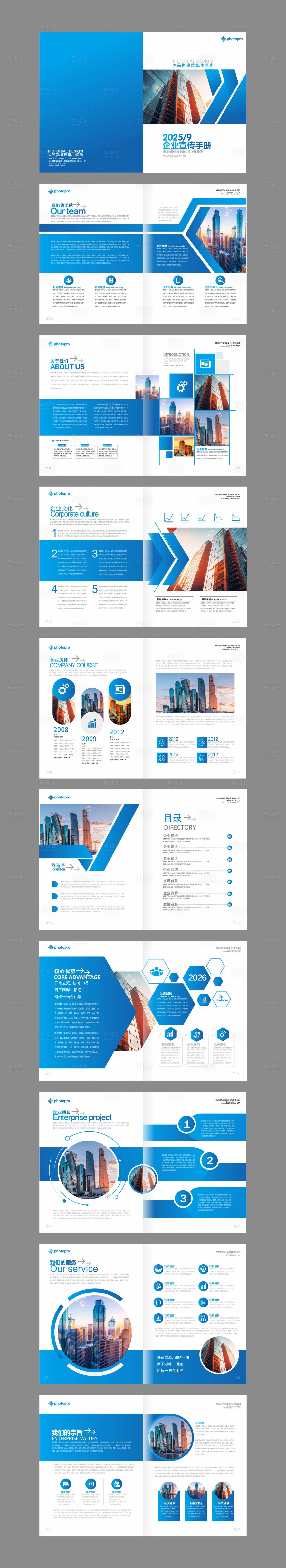 源文件下载【享设计】搜索编号：72820033675459008【企业宣传册】