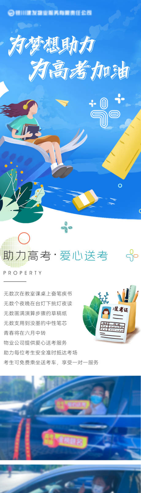 源文件下载【享设计】搜索编号：90980033802882794【助力高考长图】