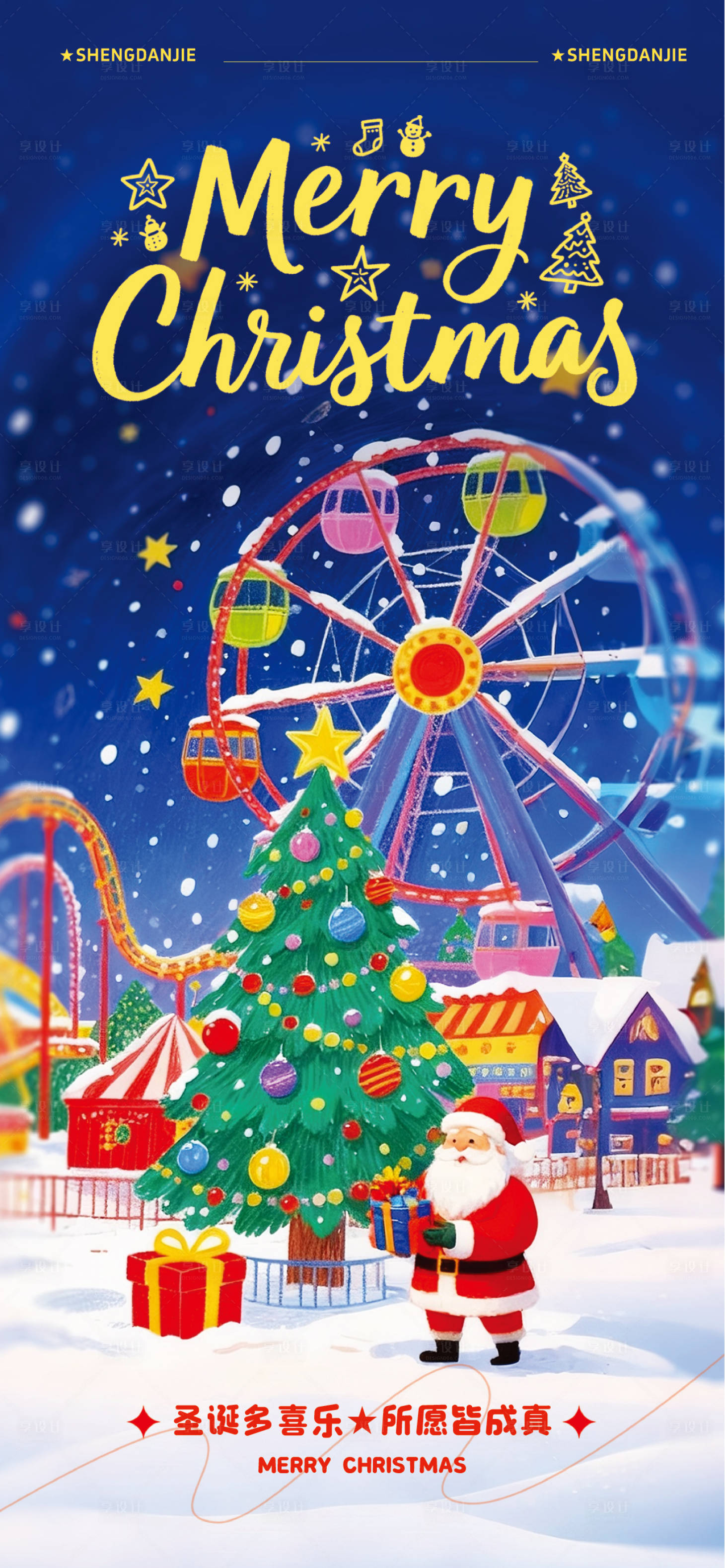 源文件下载【享设计】搜索编号：20920033676242547【蓝色手绘风圣诞节主题海报】