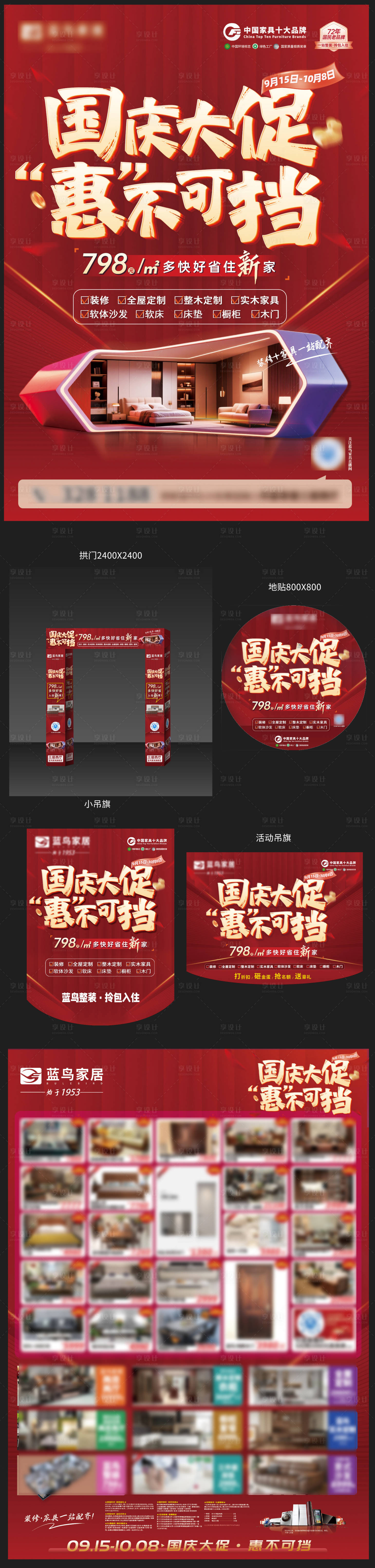 源文件下载【享设计】搜索编号：56050033384413483【家居开业红金活动展板】