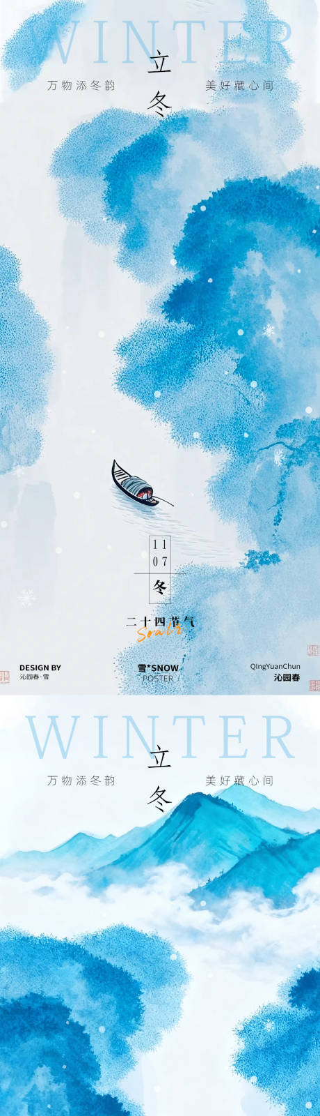 源文件下载【享设计】搜索编号：52670033776281352【立冬节气系列海报】