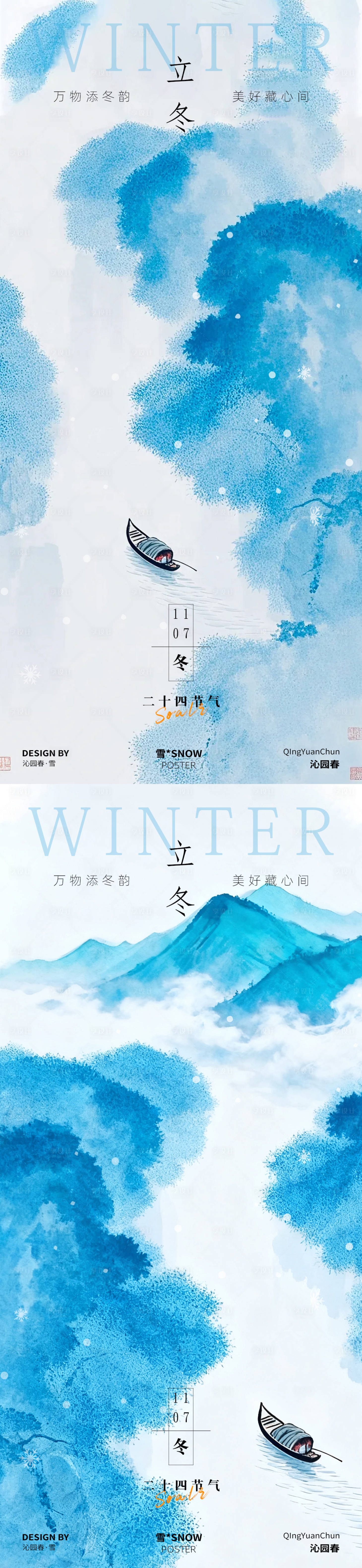 源文件下载【享设计】搜索编号：52670033776281352【立冬节气系列海报】