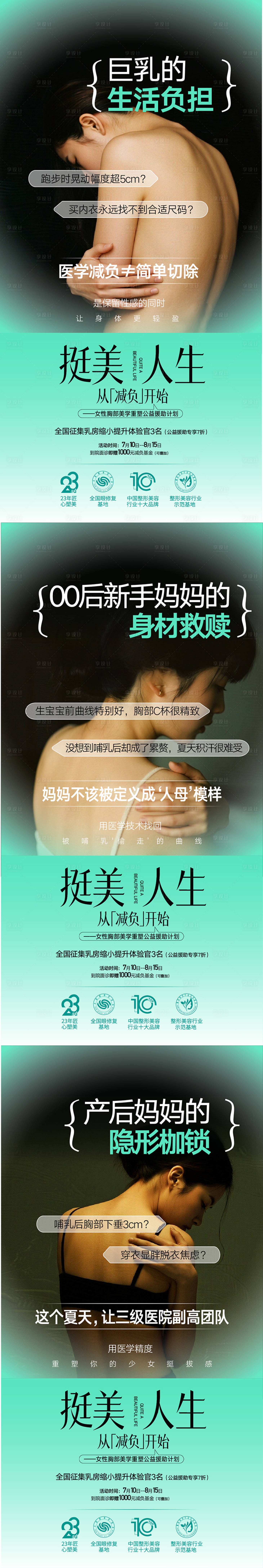 源文件下载【享设计】搜索编号：39030033679821770【整形美容】