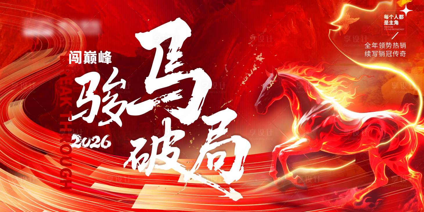 源文件下载【享设计】搜索编号：61570033601251534【马年年会主画面】