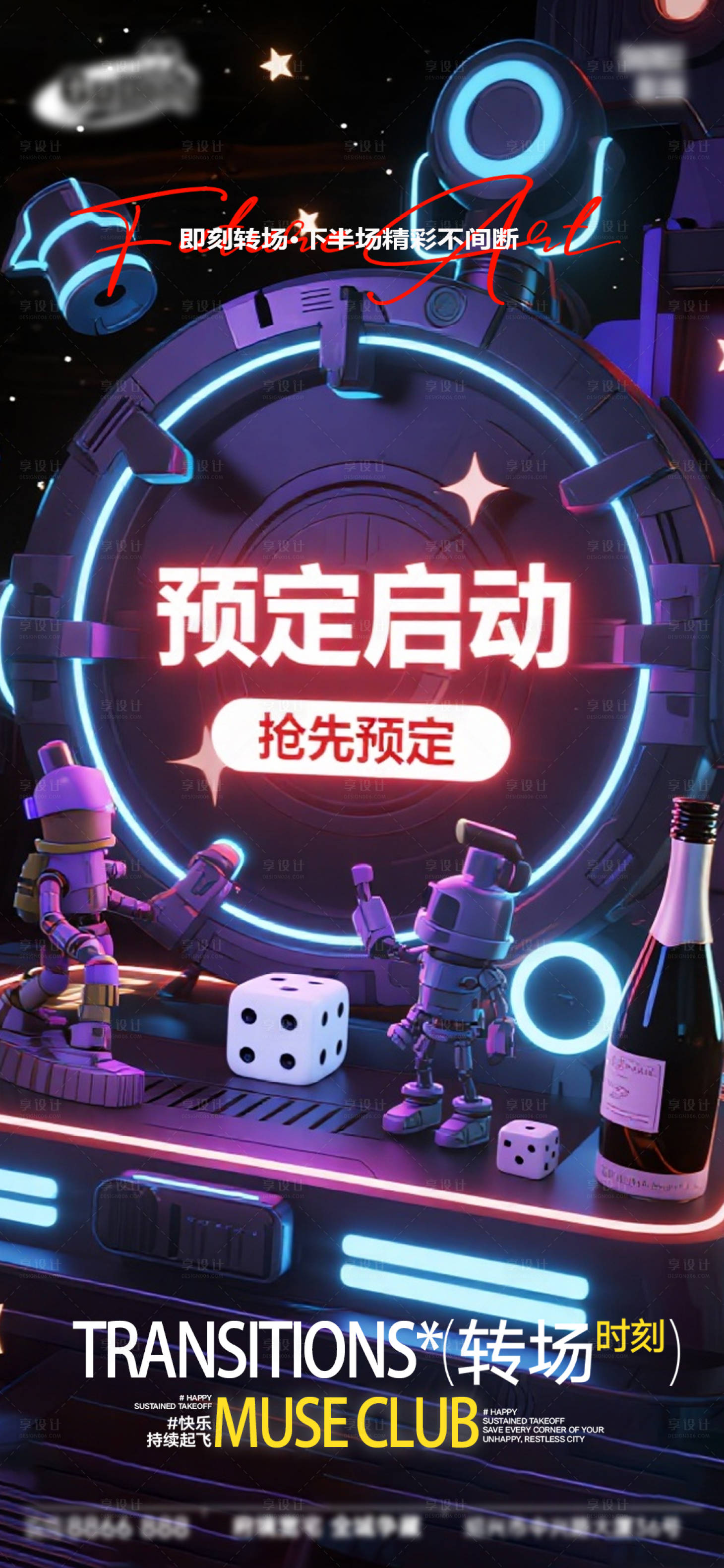 源文件下载【享设计】搜索编号：40720033678951715【酒吧日常活动宣传创意海报】