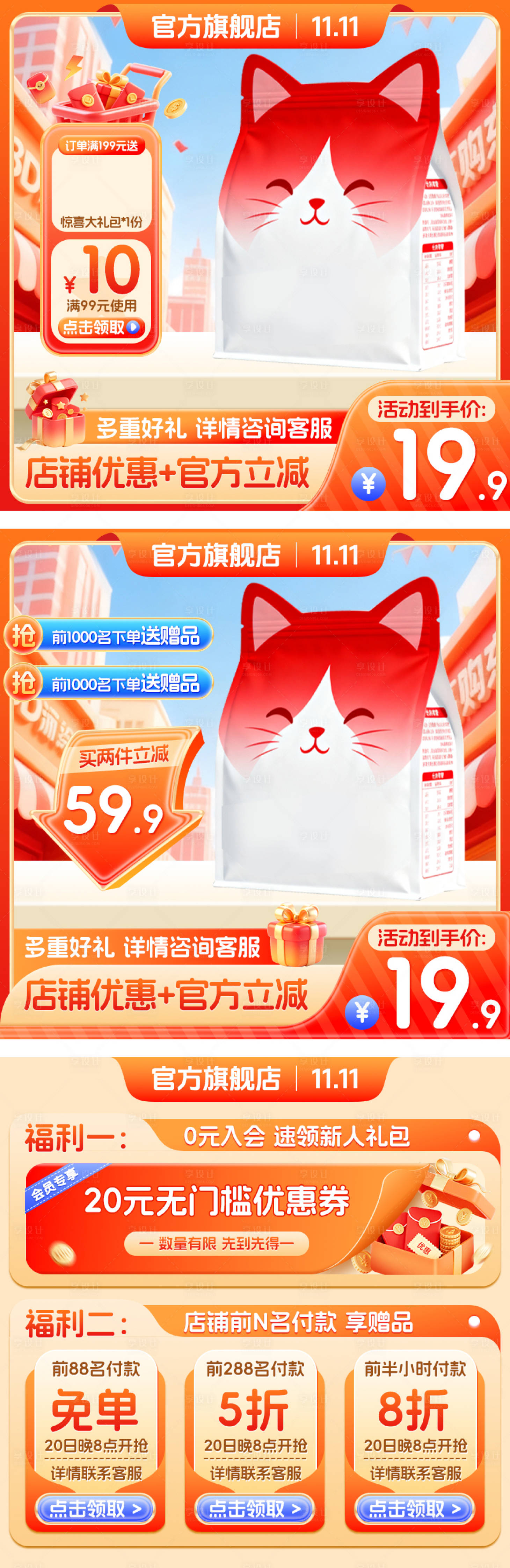 源文件下载【享设计】搜索编号：77770033602008672【电商活动主图】