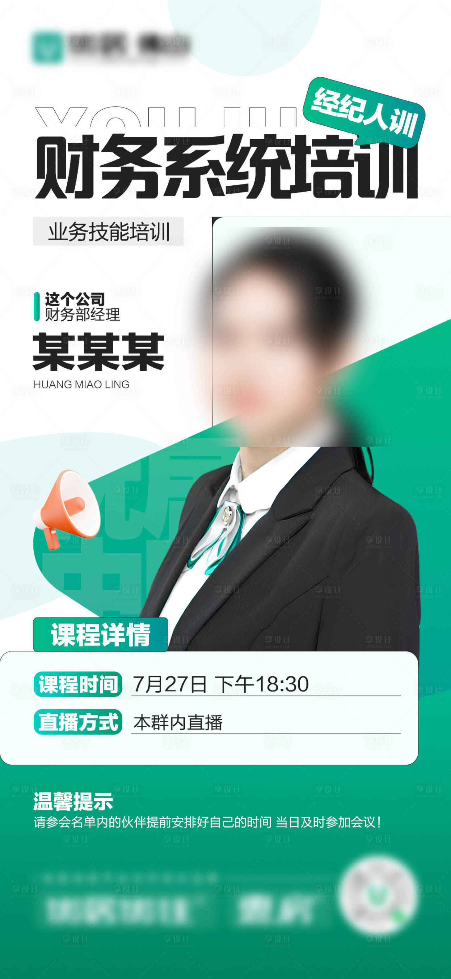 源文件下载【享设计】搜索编号：45520033698224040【地产财务系统培训海报】