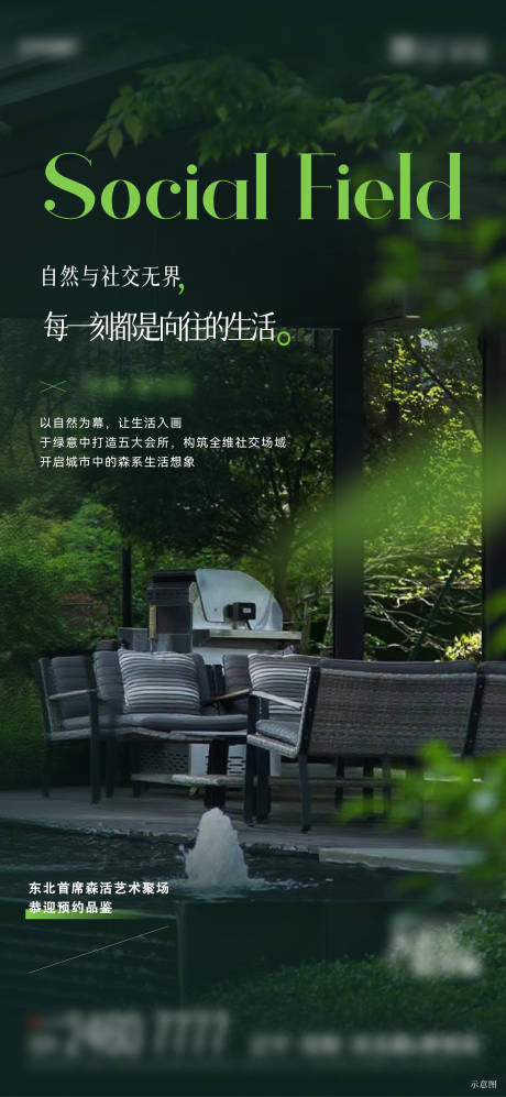 源文件下载【享设计】搜索编号：70630033424929720【地产海报】