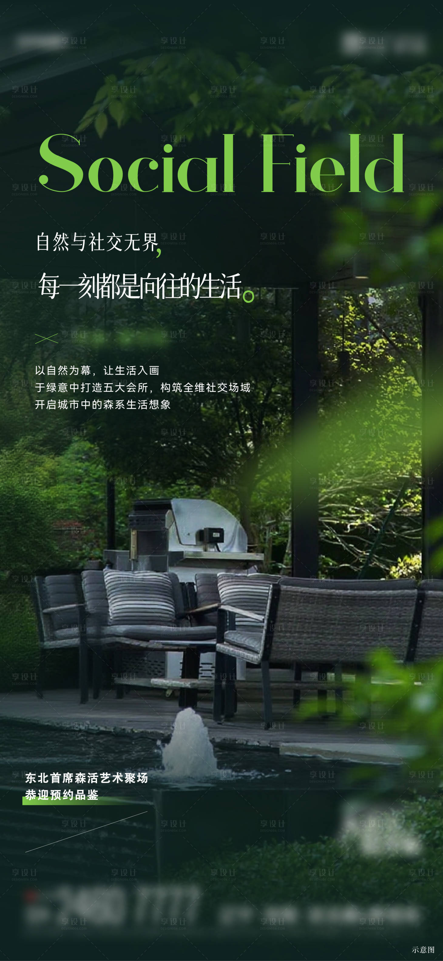 源文件下载【享设计】搜索编号：70630033424929720【地产海报】