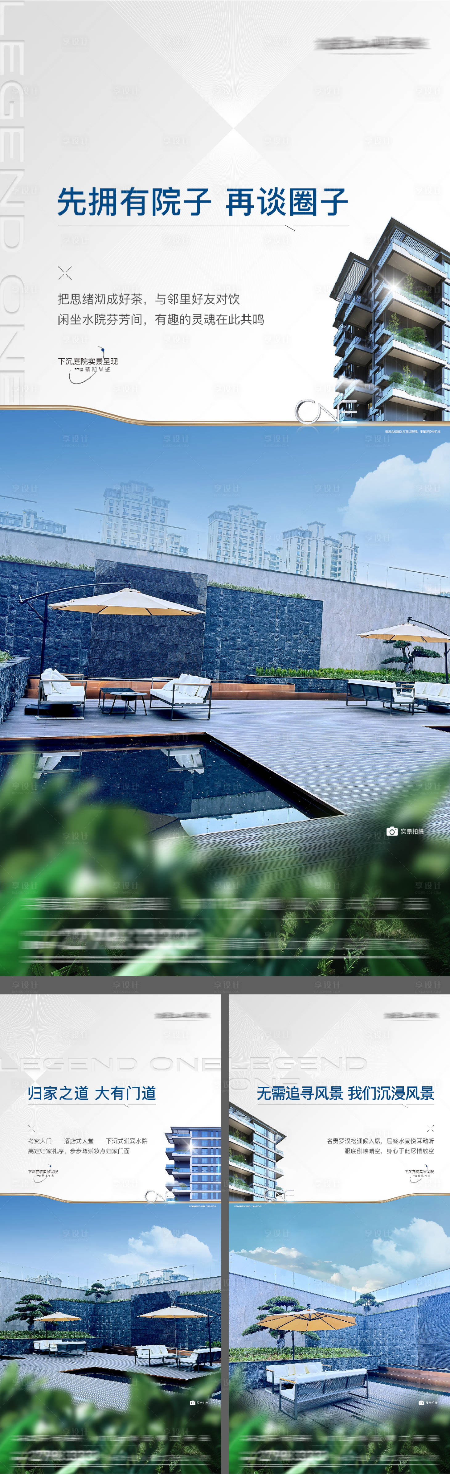 源文件下载【享设计】搜索编号：30520033753552258【露台质感微单价值点系列海报】