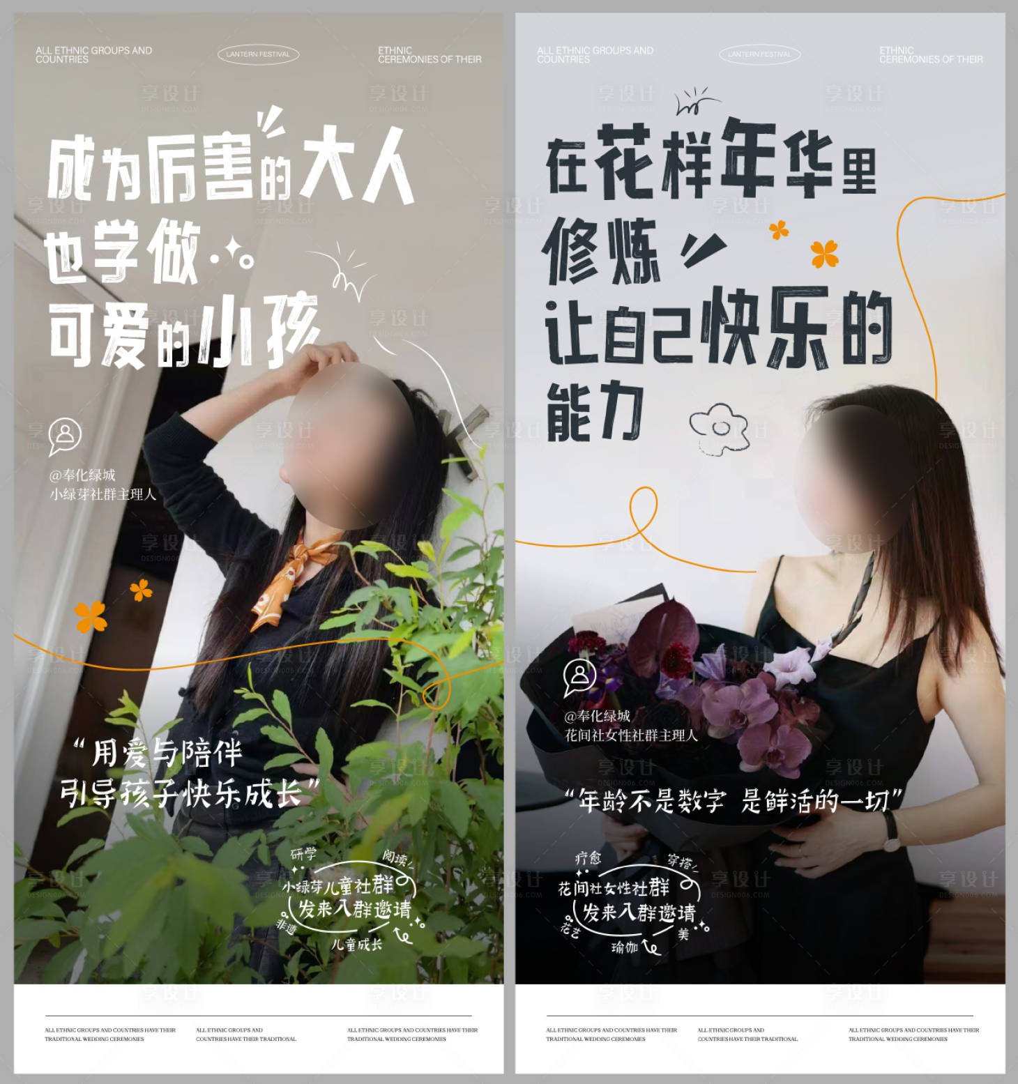 源文件下载【享设计】搜索编号：49090032868048372【绿植鲜花社群活动海报】